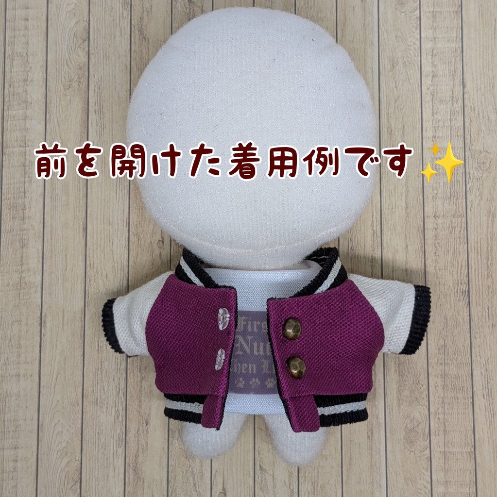 10cmぬい服 スタジャン