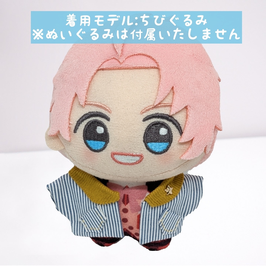 ちびぐるみサイズ ぬい服 ストライプジャケット