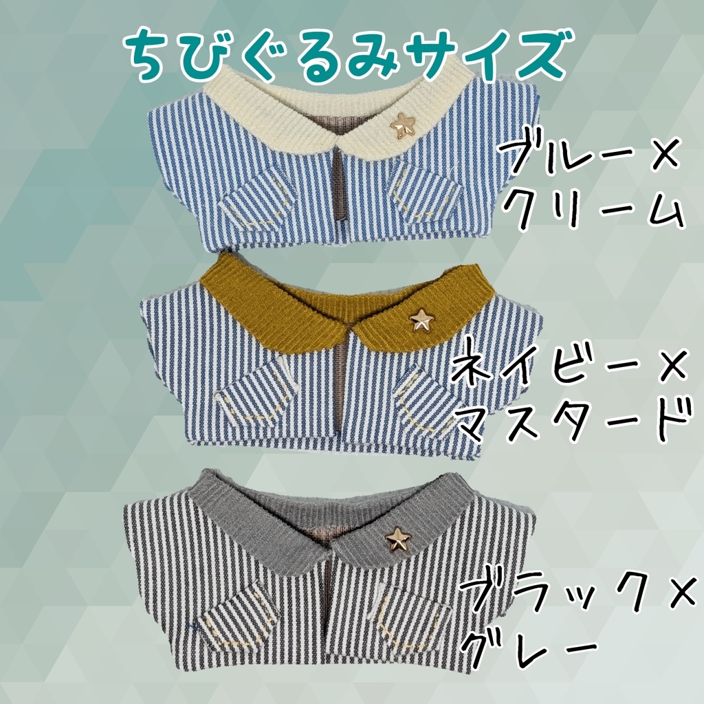 ちびぐるみサイズ ぬい服 ストライプジャケット