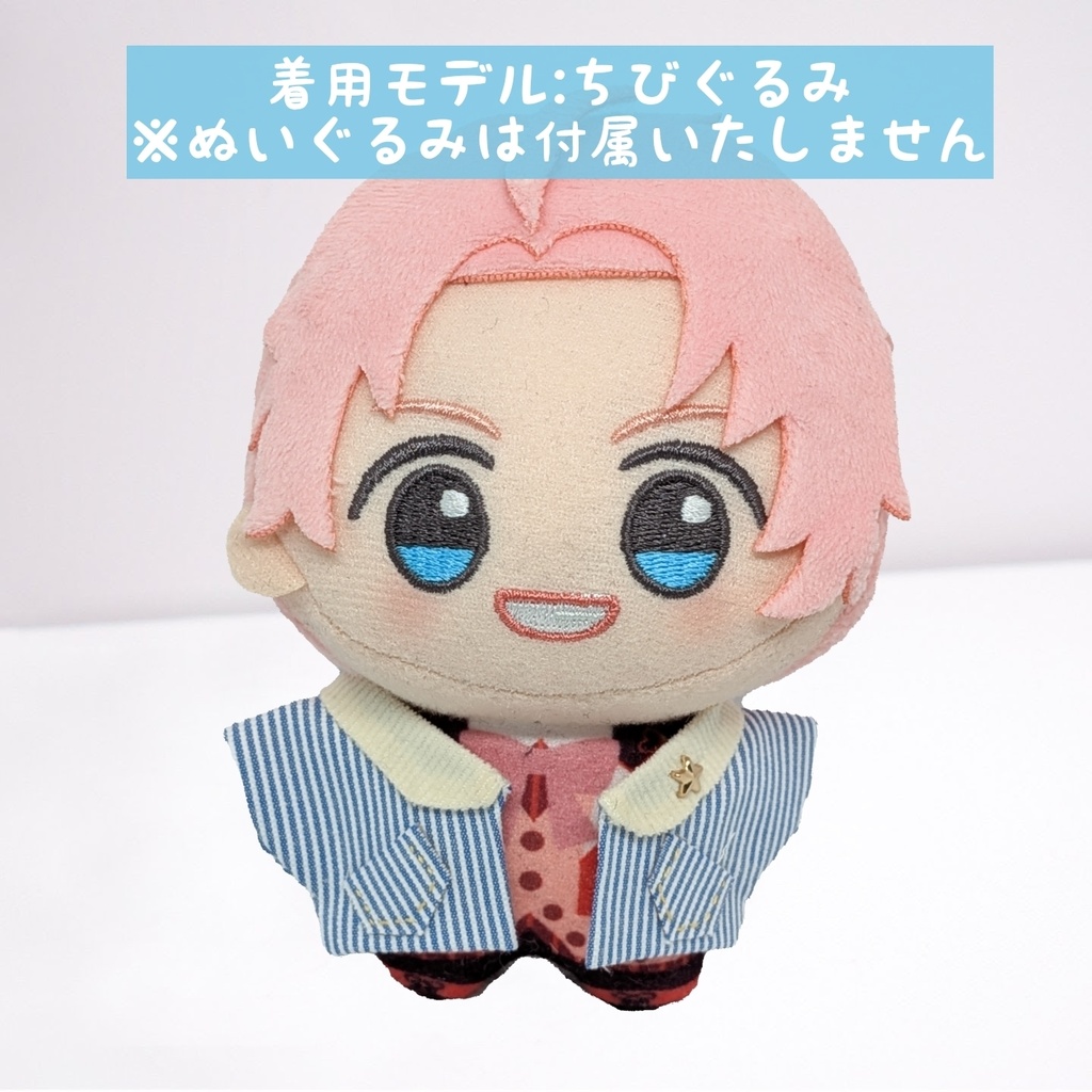 ちびぐるみサイズ ぬい服 ストライプジャケット