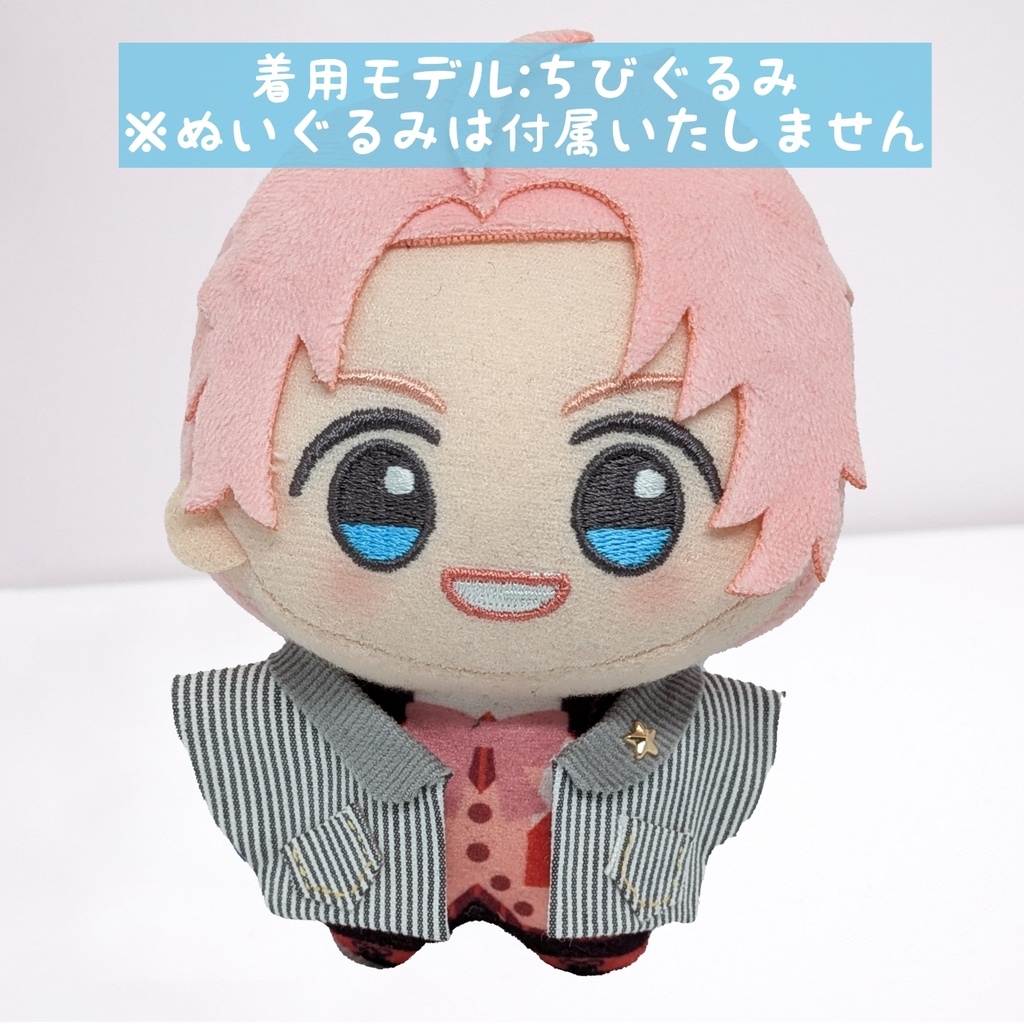 ちびぐるみサイズ ぬい服 ストライプジャケット