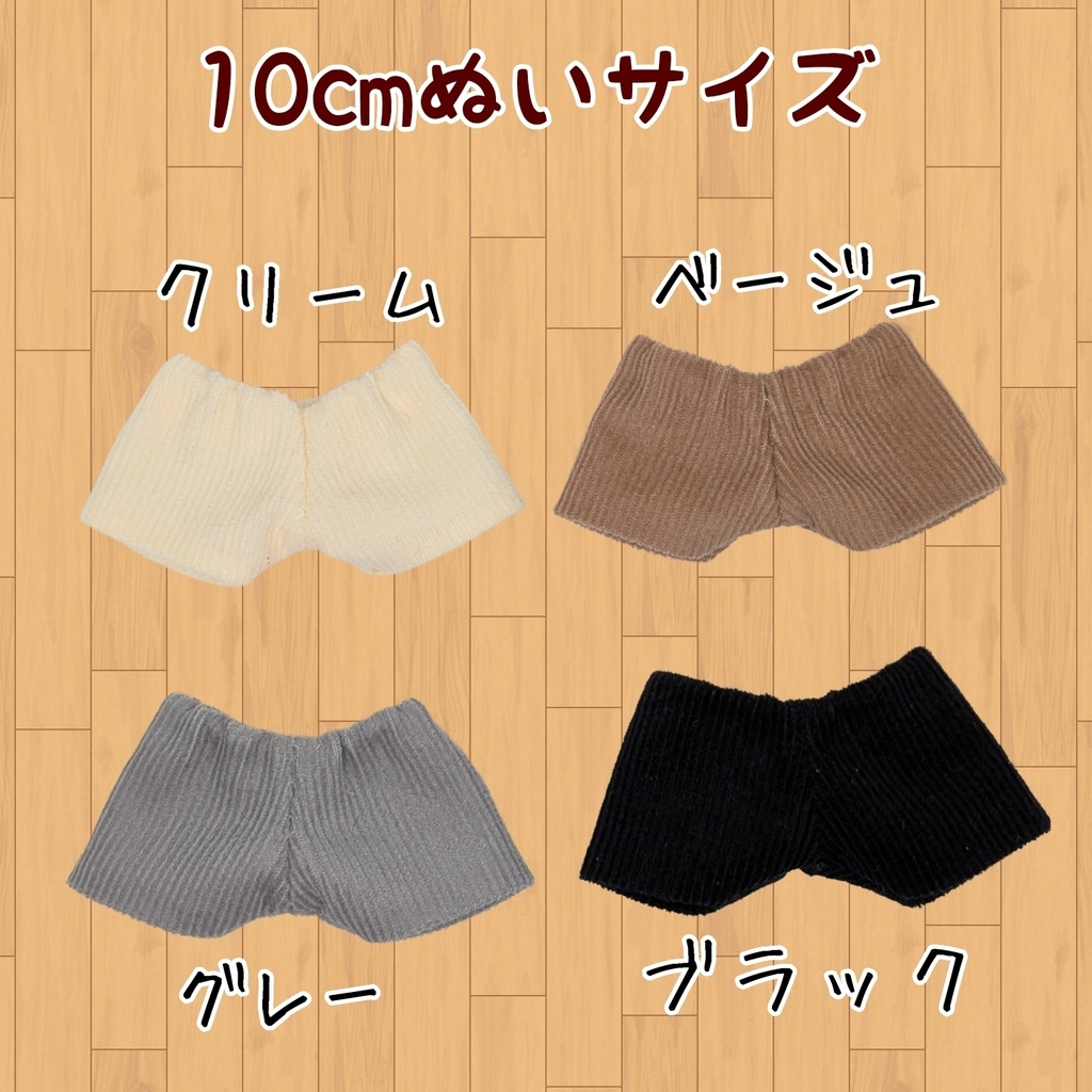 10cmぬい服 ベーシックカラーのゆったりワイドパンツ