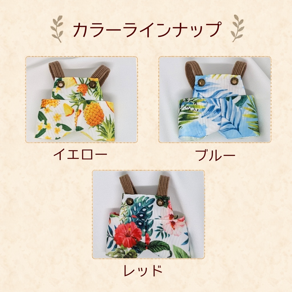 10cmぬい服 Summer🌴サロペット