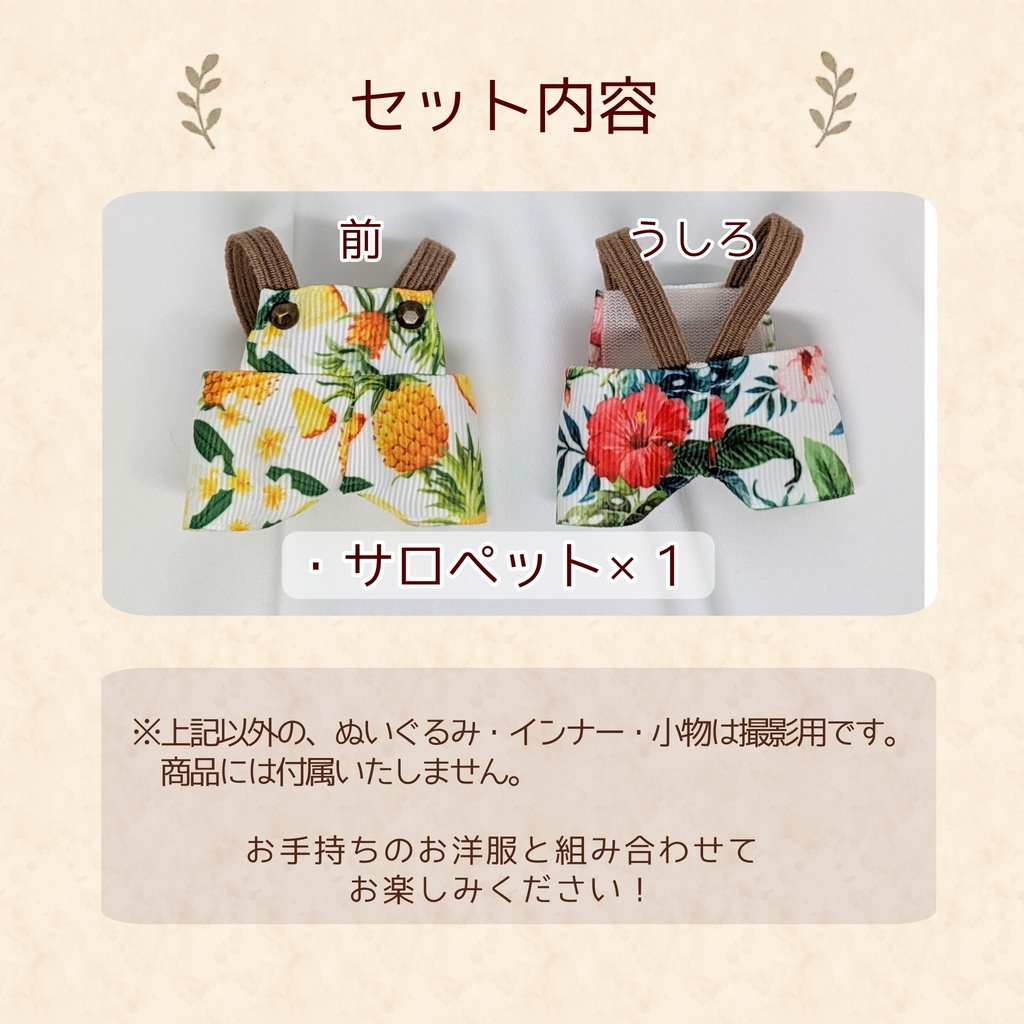 10cmぬい服 Summer🌴サロペット