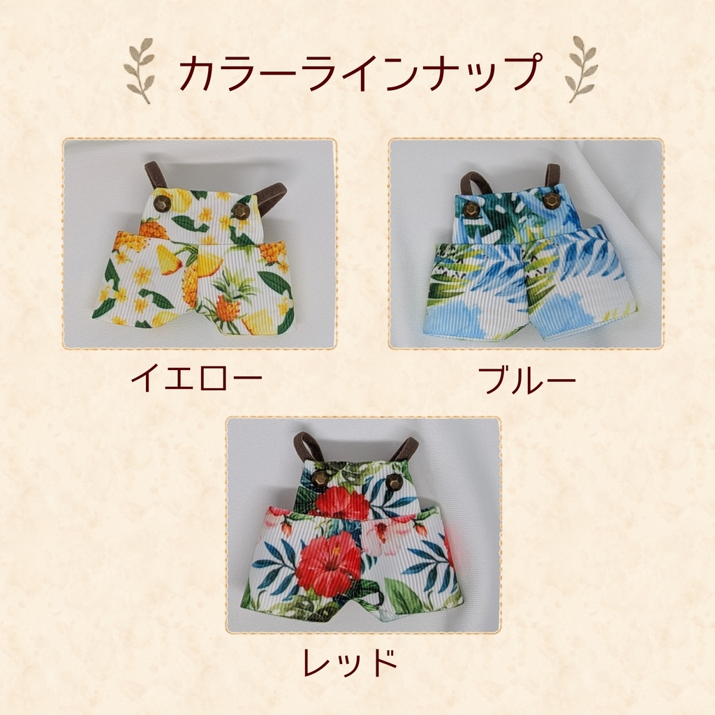 ちびぐるみサイズ ぬい服 Summer🌴サロペット