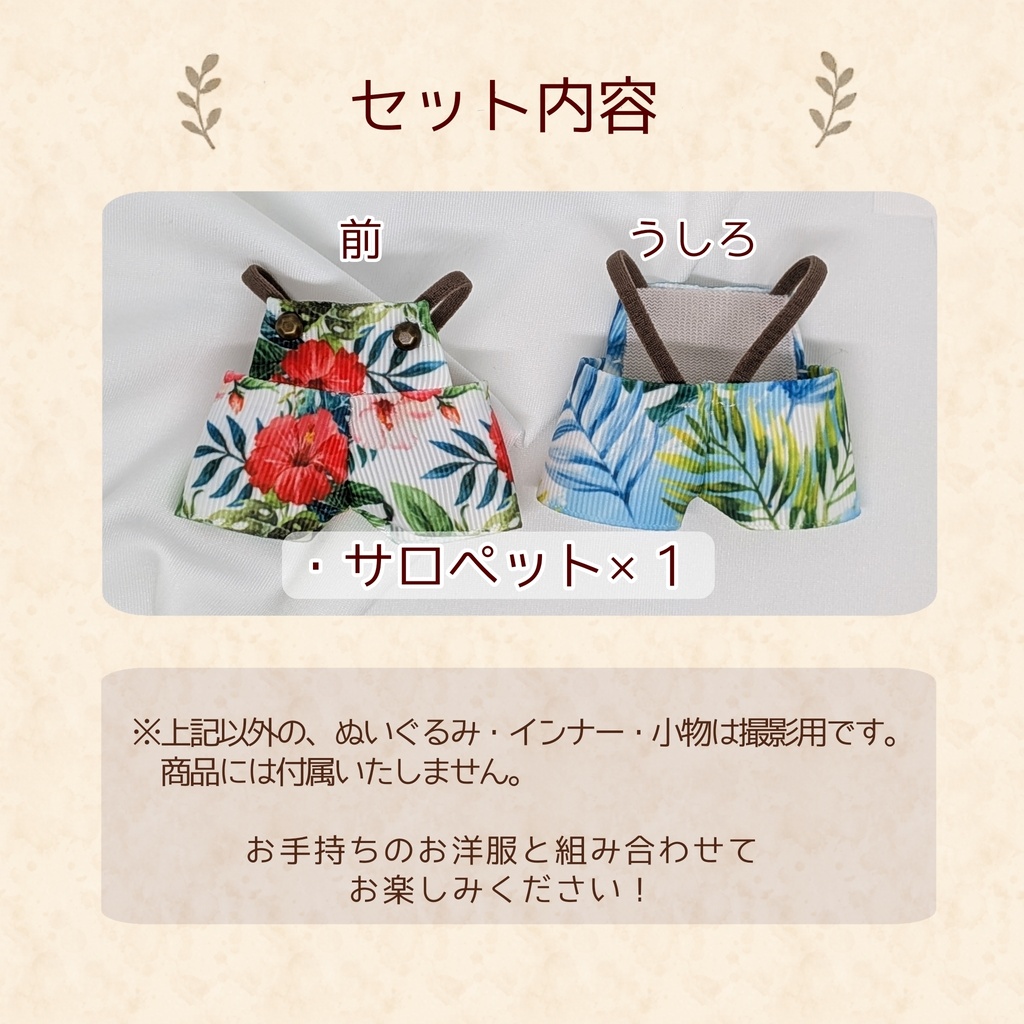 ちびぐるみサイズ ぬい服 Summer🌴サロペット