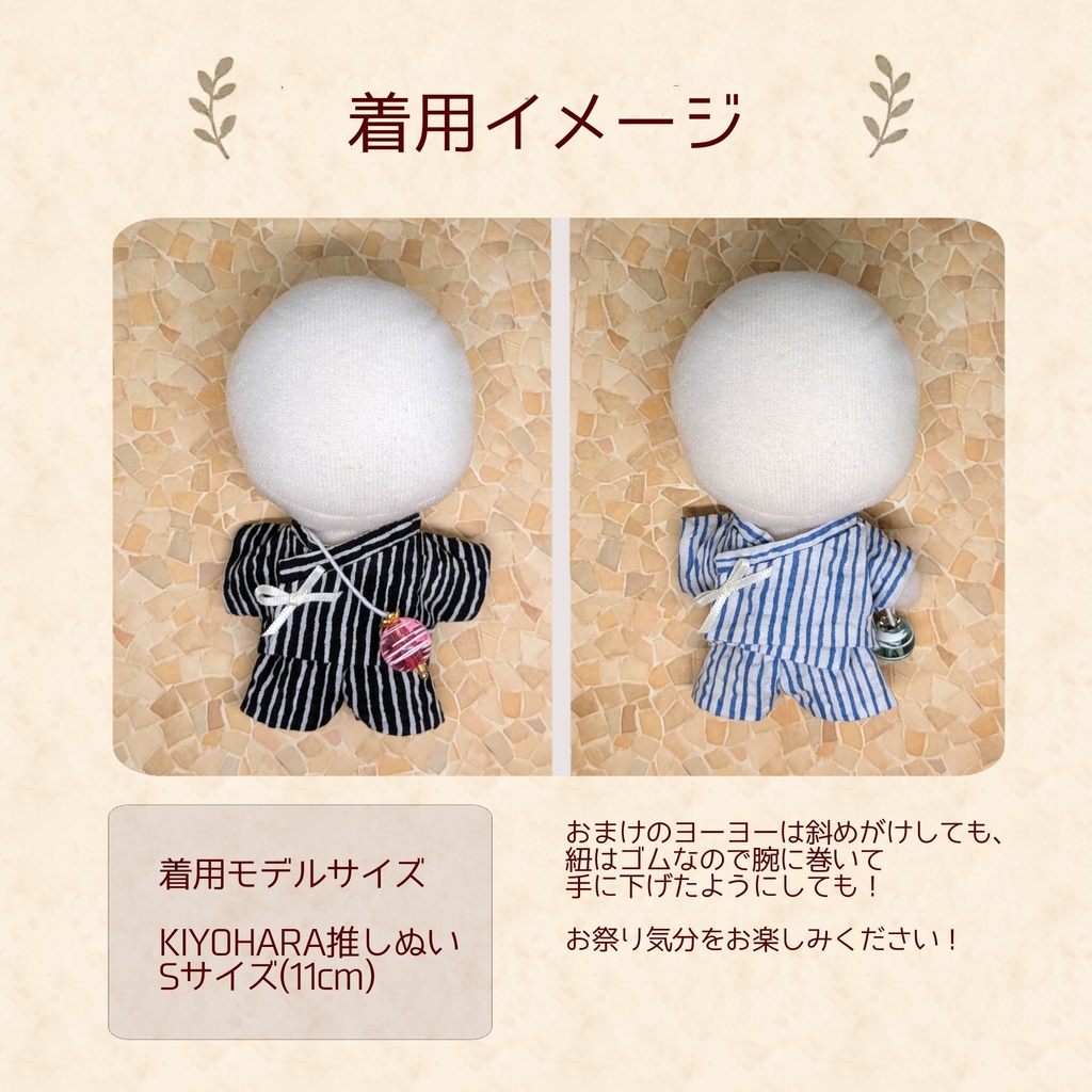 10cmぬい服 おまけ付き★甚平セット