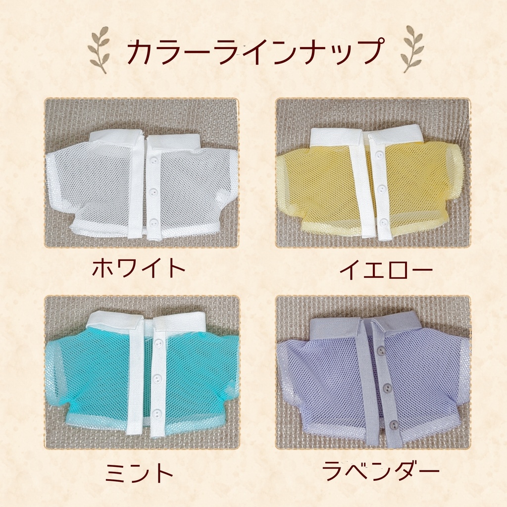 10cmぬい服 シアーメッシュシャツ