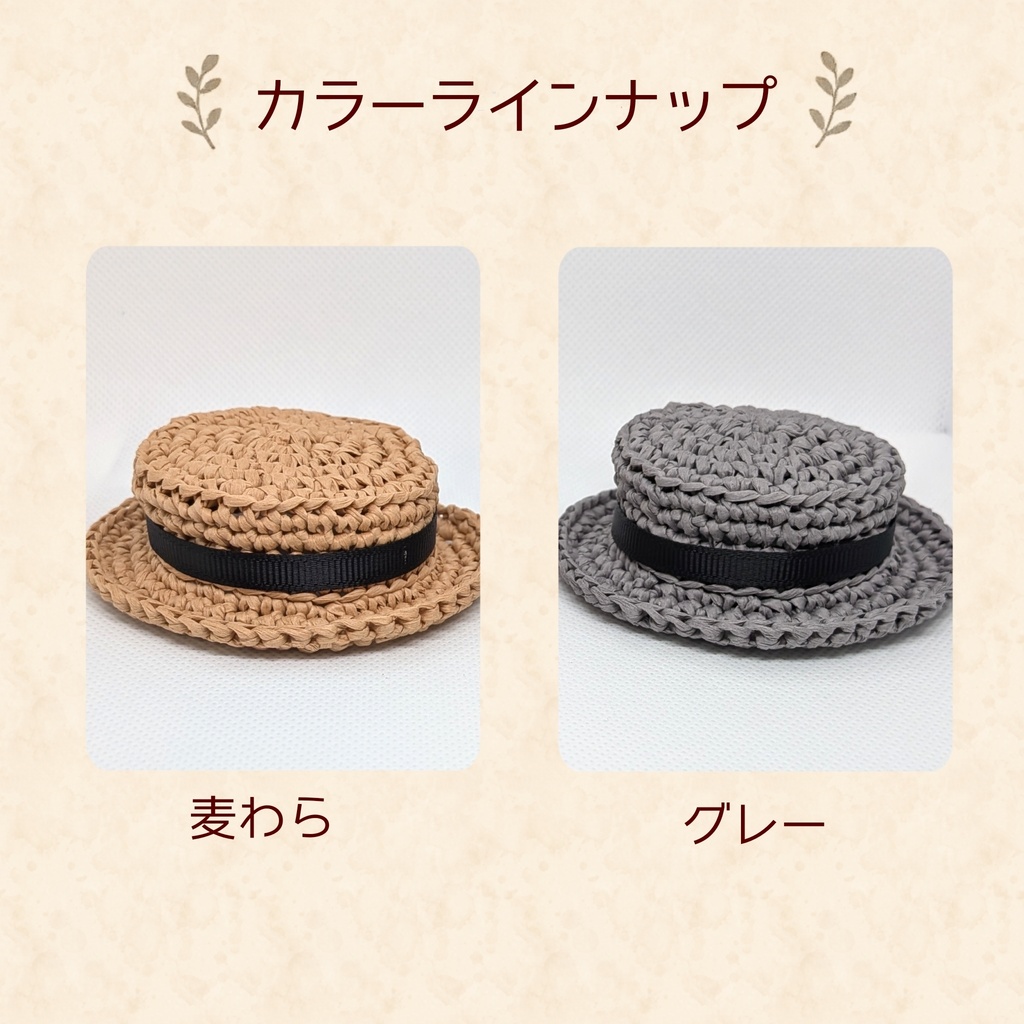 10cmぬい小物 カンカン帽