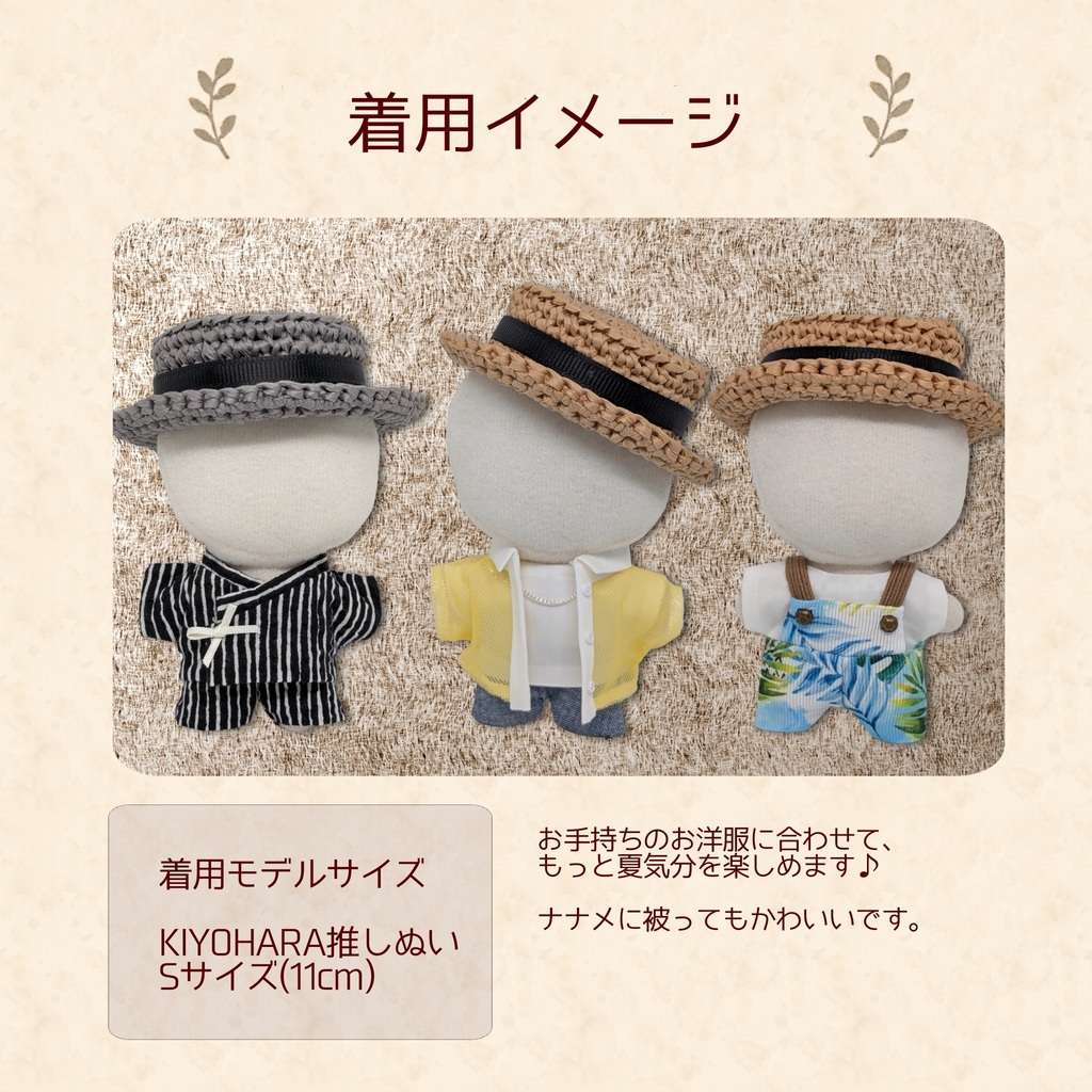 10cmぬい小物 カンカン帽