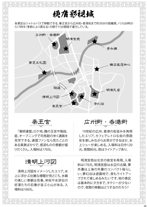 軍師連迷之旅ーロケ地訪問編ー