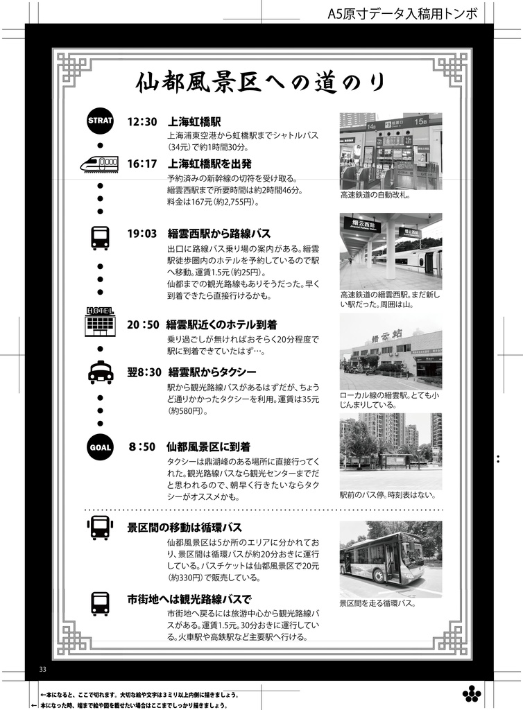 軍師連迷之旅ーロケ地訪問編ー