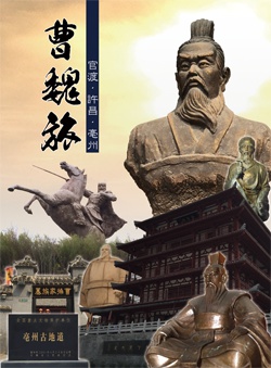 曹魏旅