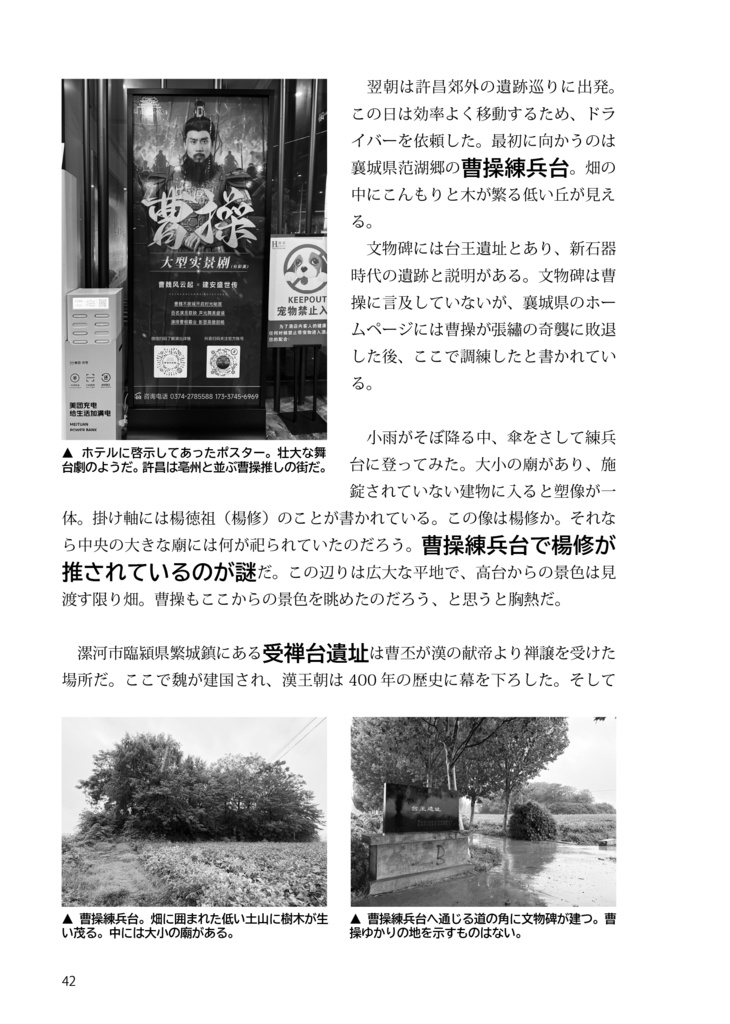 志在千里-魏武ゆかりの地 中原周遊弾丸旅-