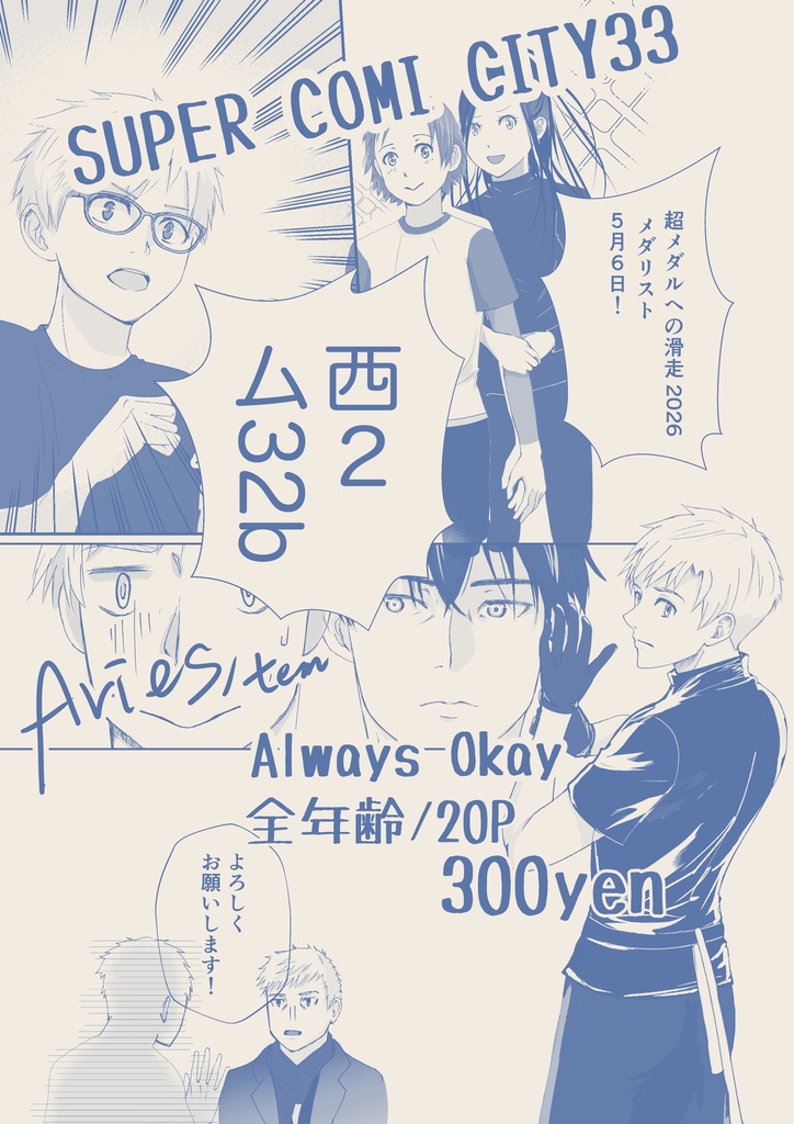 Always Okay
