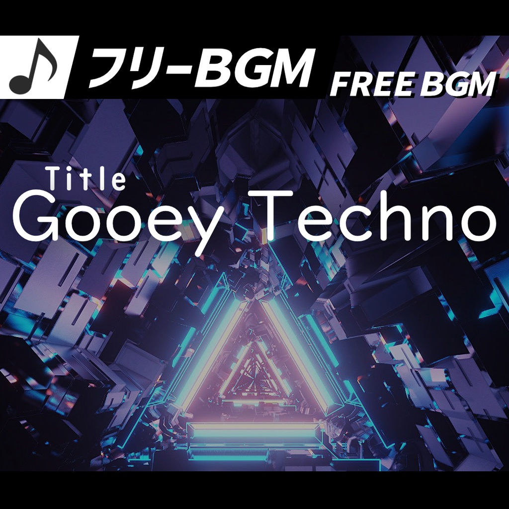 【フリーBGM】♪Gooey Techno【ループあり】