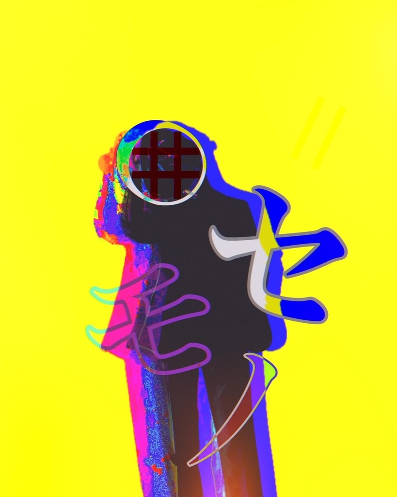 短歌集 ●セモノ