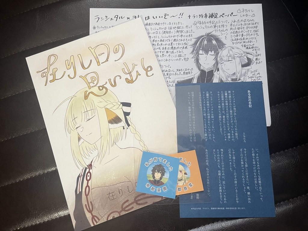 存りし日の思い出と