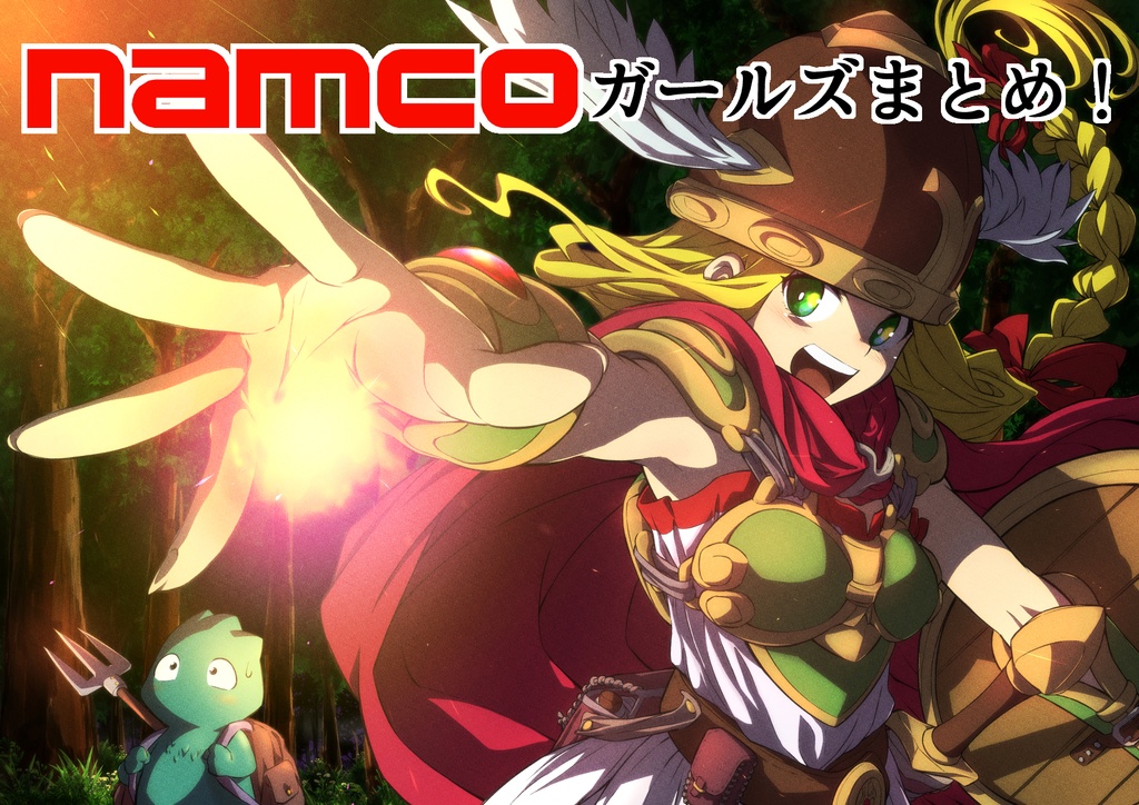 namcoガールズまとめ