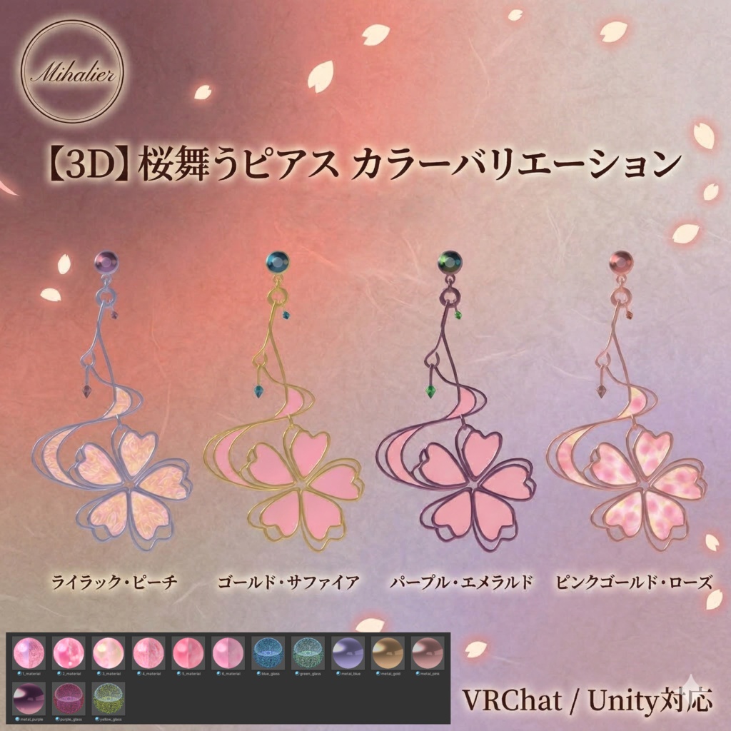 【3Dモデル】桜舞うピアス "Mihalier Sakura Earring"