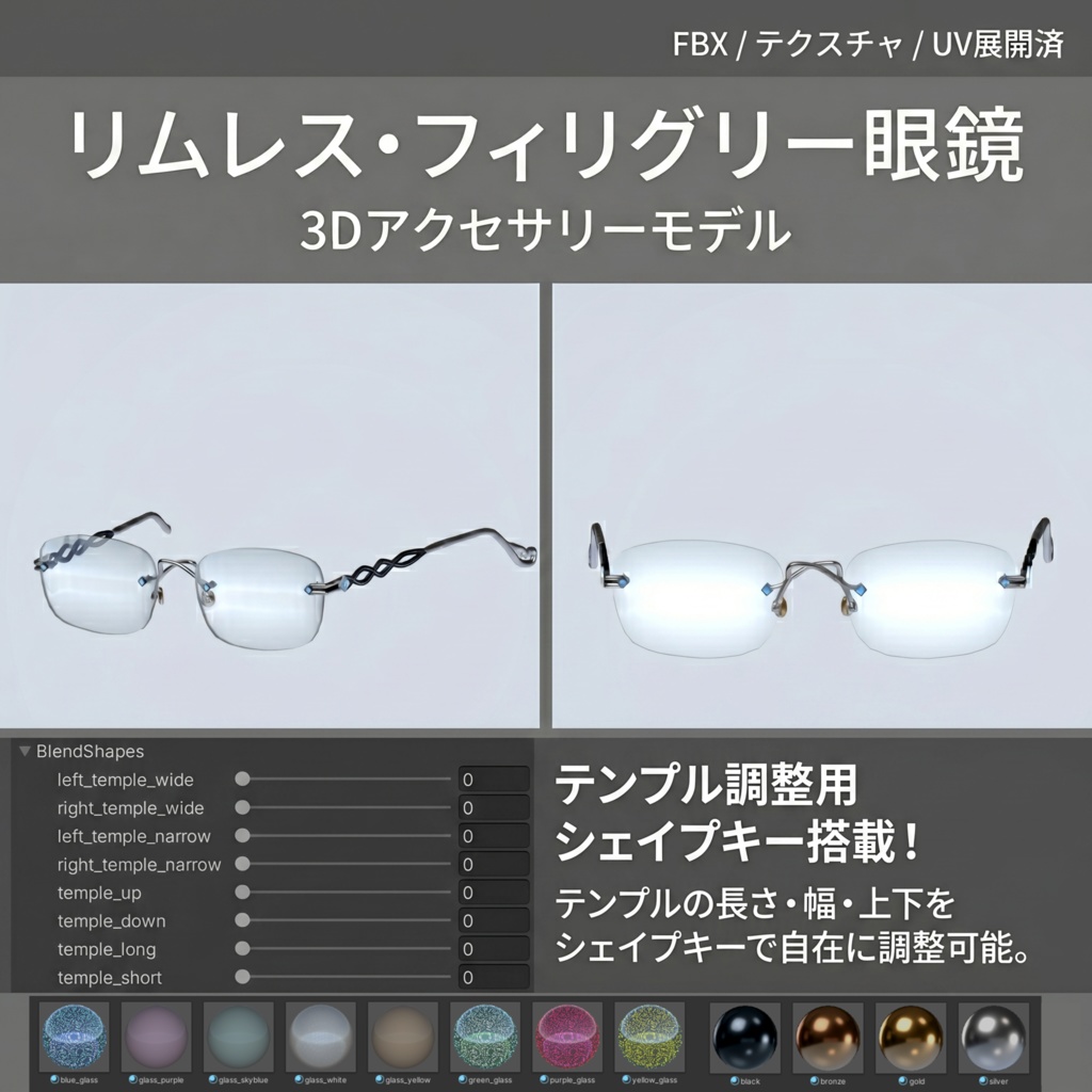 【3Dモデル】リムレス・フィリグリー眼鏡 "Mihalier rimlessglass"