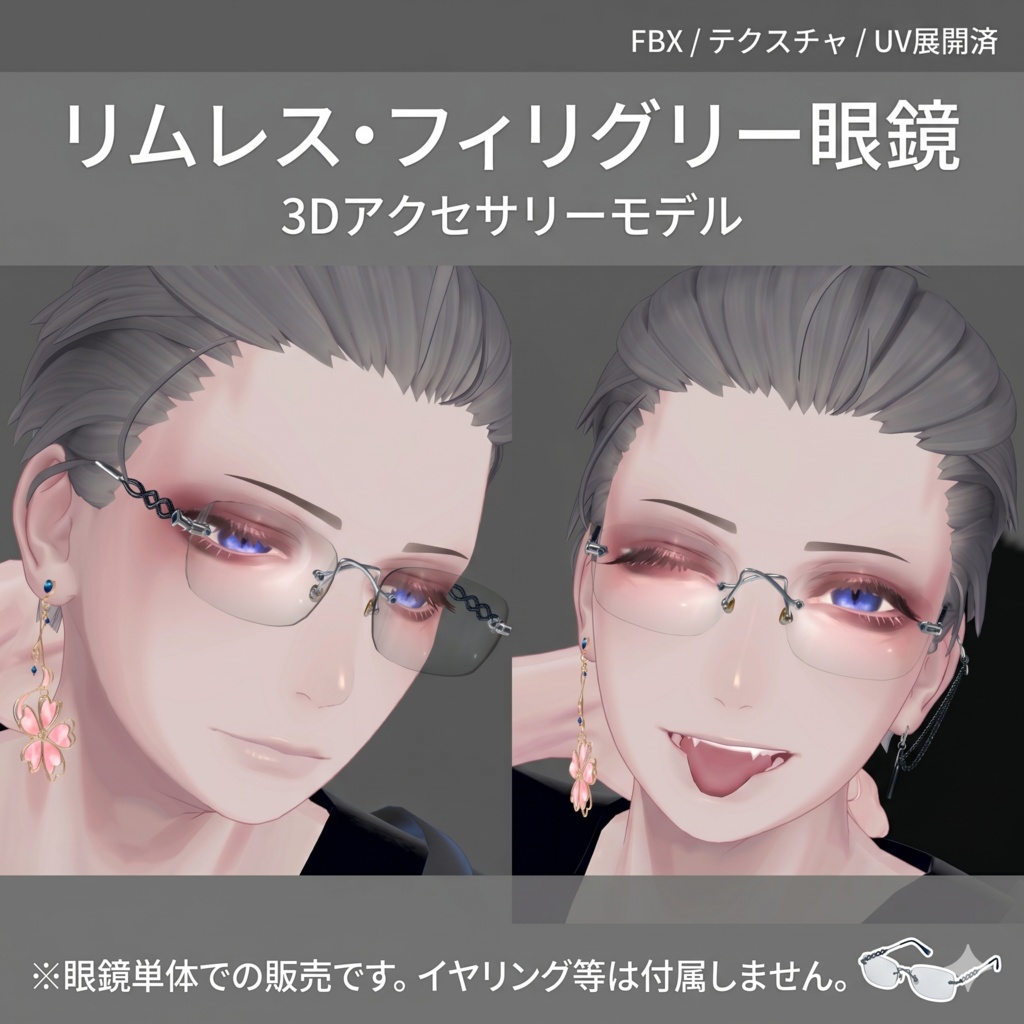 【3Dモデル】リムレス・フィリグリー眼鏡 "Mihalier rimlessglass"