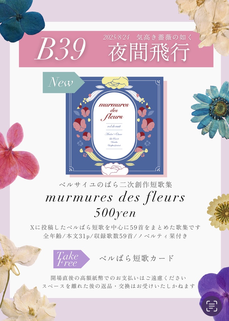 ベルサイユのばら二次創作短歌集『murmures des fleurs』