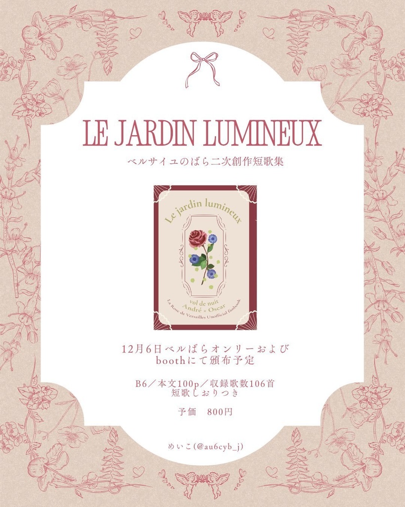ベルサイユのばら二次創作短歌集『Le jardin lumineux』