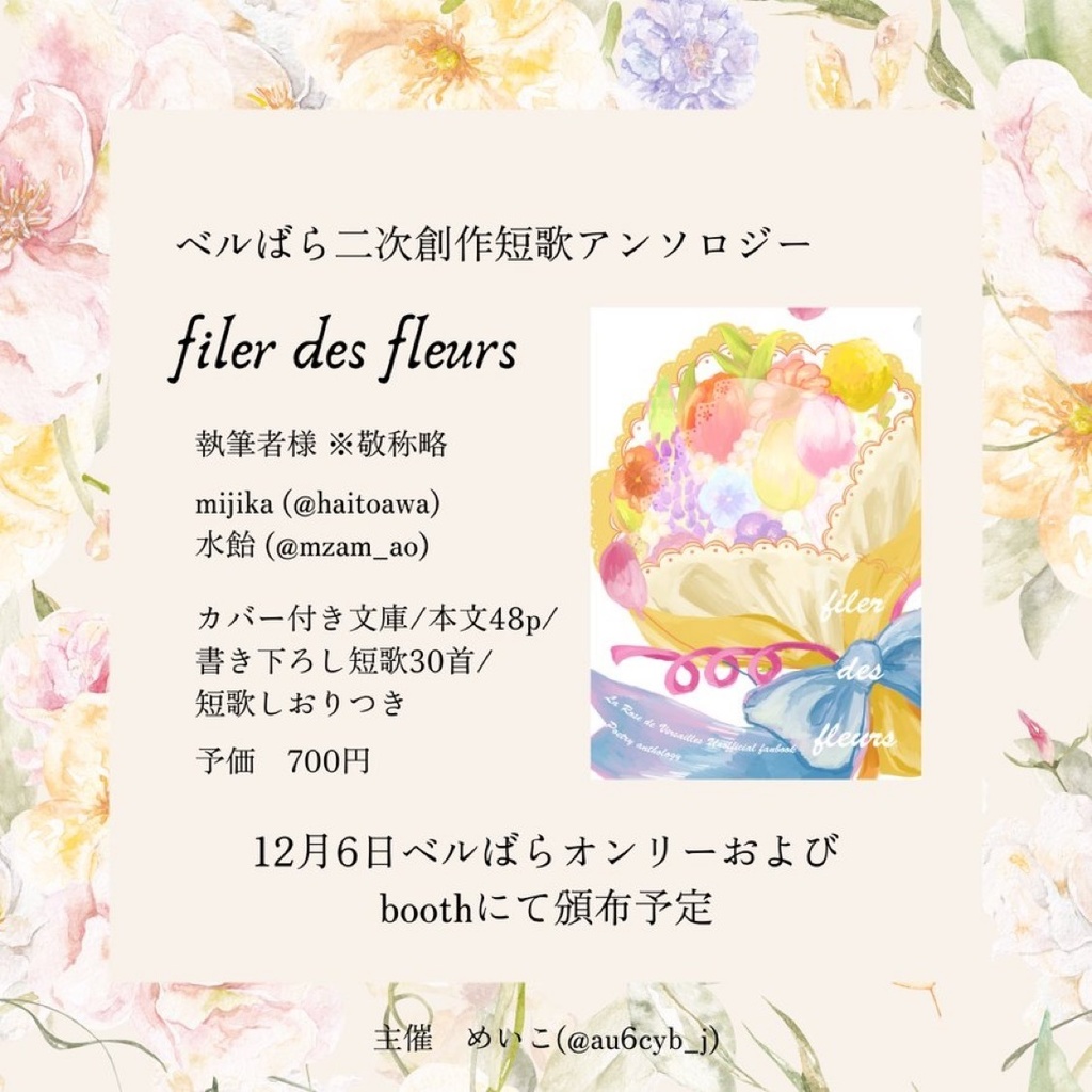 ベルサイユのばら二次創作短歌アンソロジー『filer des fleurs』