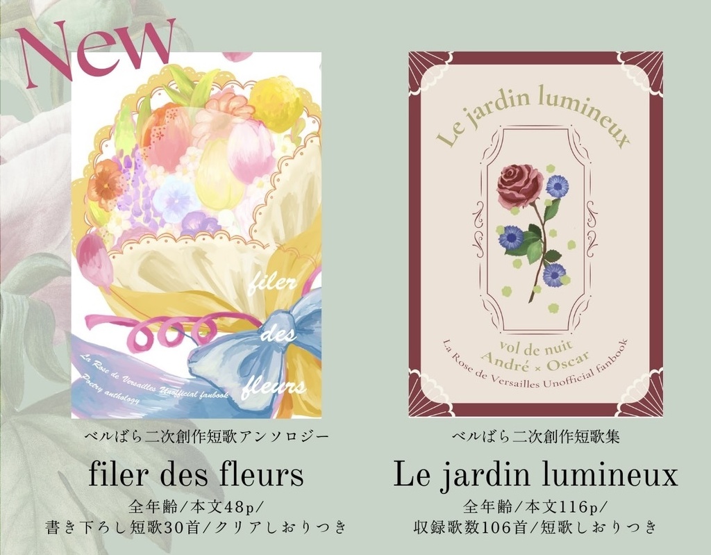 【セット】ベルサイユのばら二次創作短歌集&短歌アンソロジー