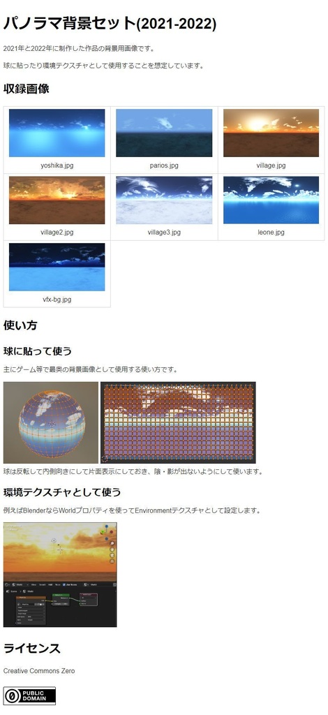 パノラマ背景セット(2021-2022)