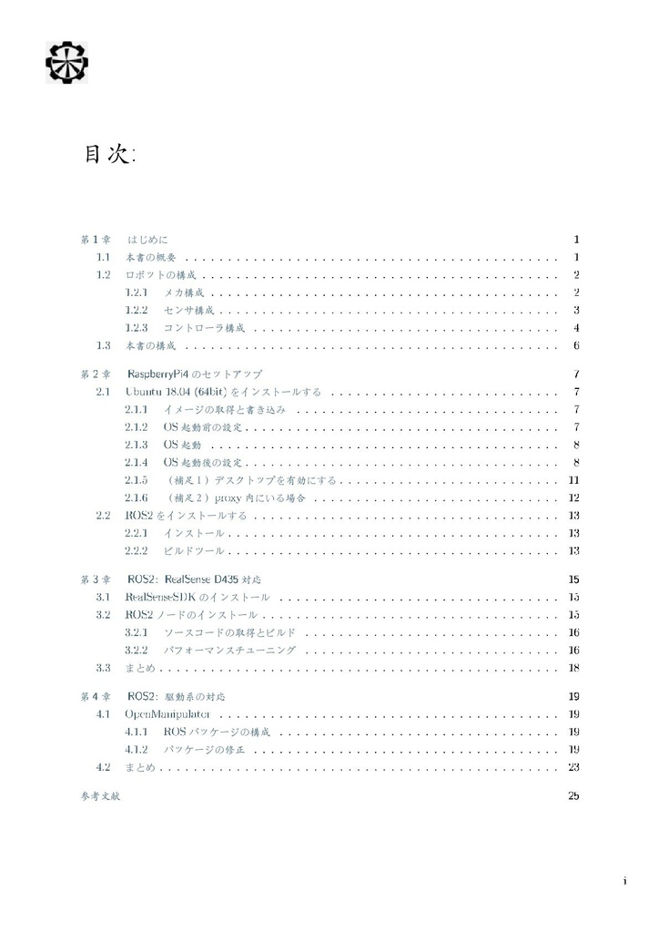 ROS2とRasperryPi4で作る競技ロボットその1