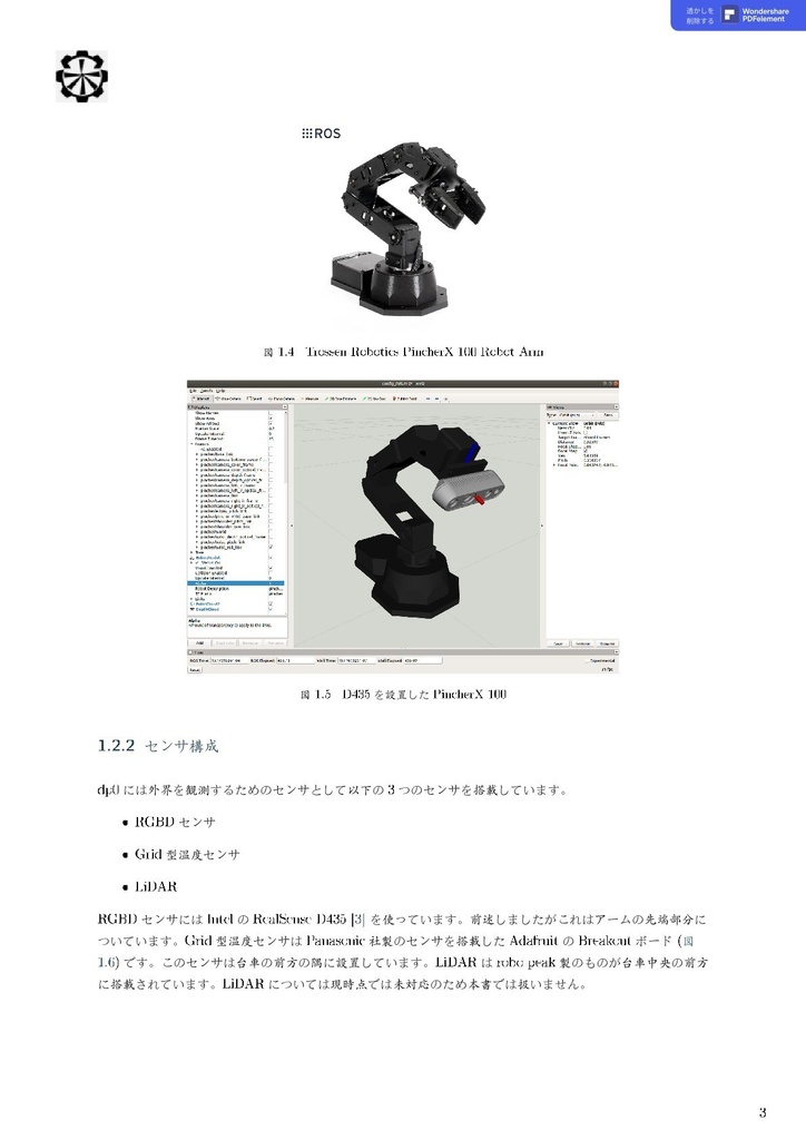 ROS2とRasperryPi4で作る競技ロボットその1