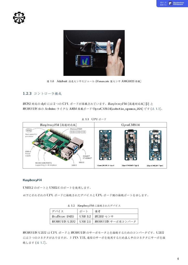 ROS2とRasperryPi4で作る競技ロボットその1