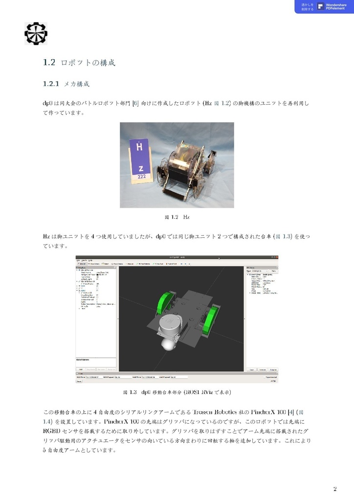 ROS2とRasperryPi4で作る競技ロボットその1
