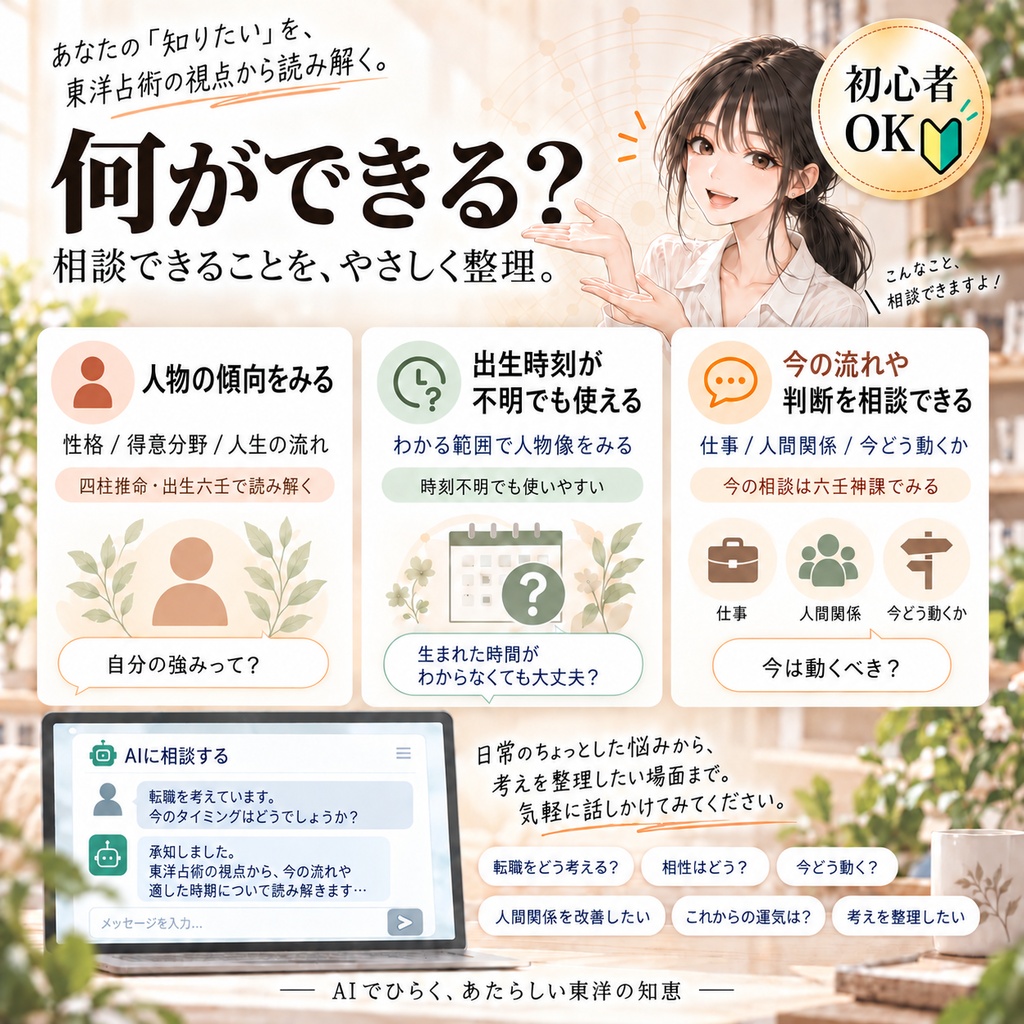AI東洋占術Starter v1.0|生成AIで四柱推命+六壬神課