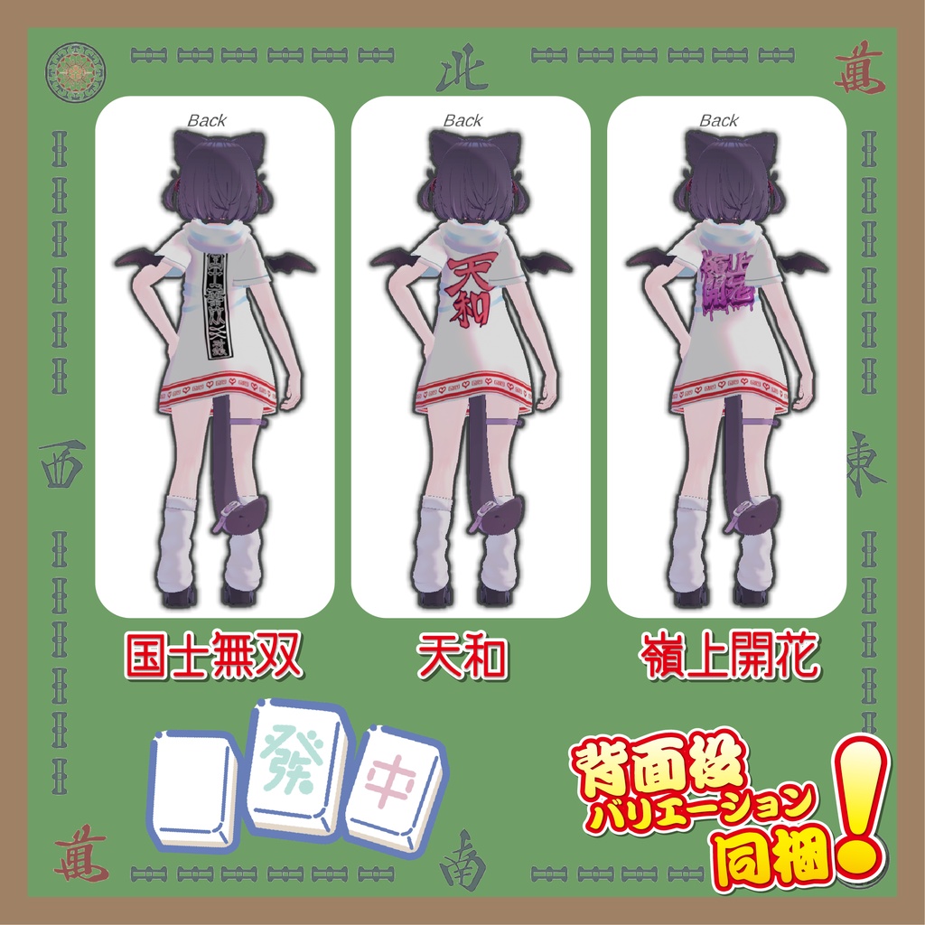 【VRC想定】まーじゃんぱーかー