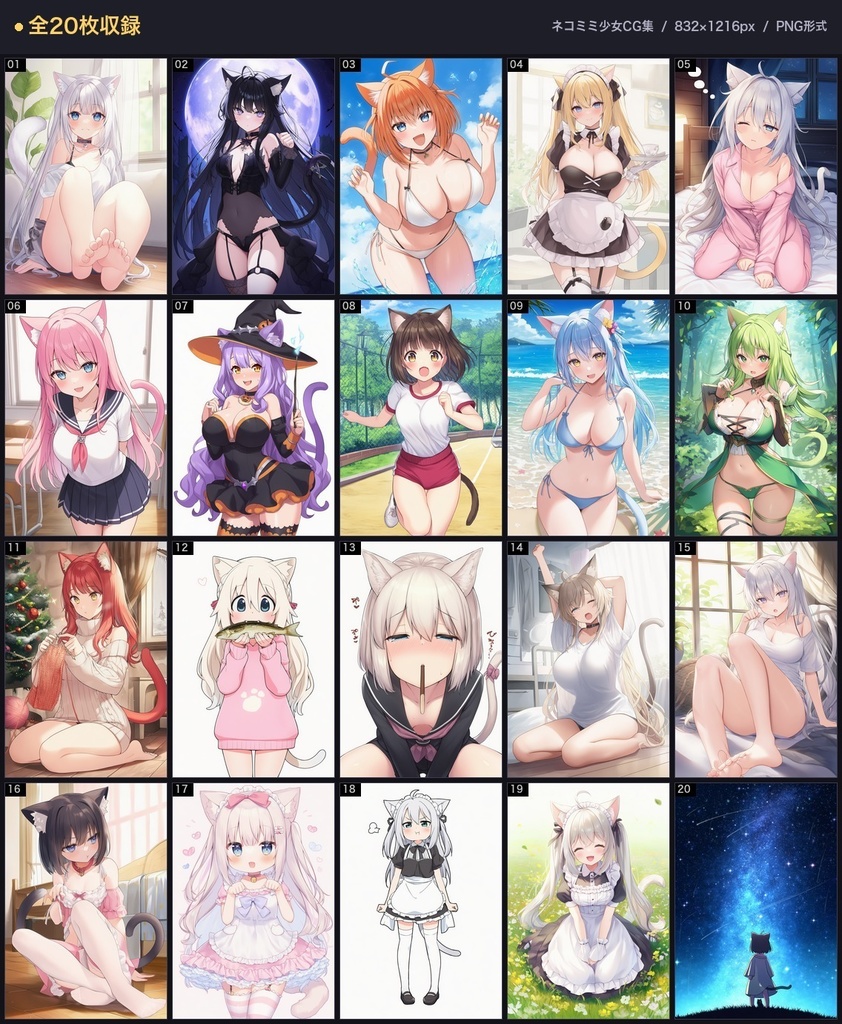 【AI生成】ネコミミ少女CG集 Vol.1｜猫耳美少女 高解像度20枚 商用可