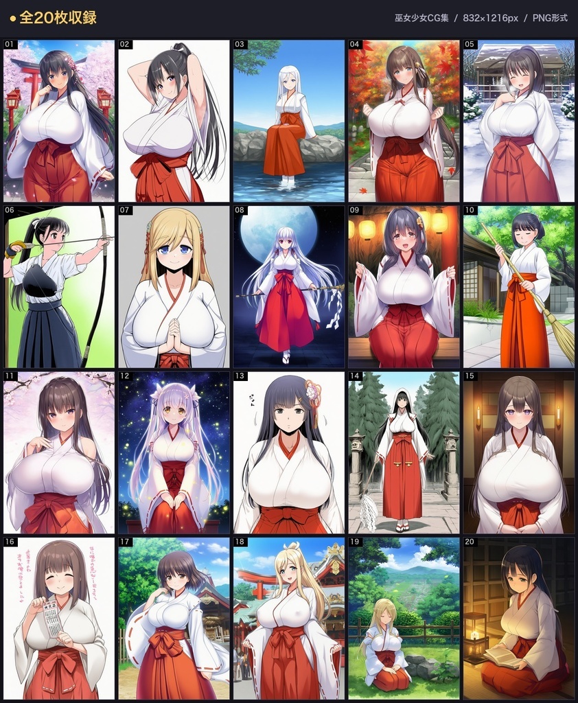 【AI生成】巫女少女CG集 Vol.1｜神社・和風 高解像度20枚 商用利用可