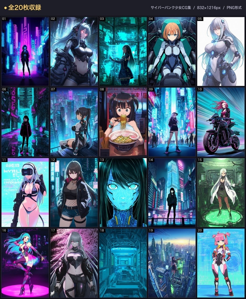 【AI生成】サイバーパンク少女CG集 Vol.1｜SF近未来 高解像度20枚 商用可
