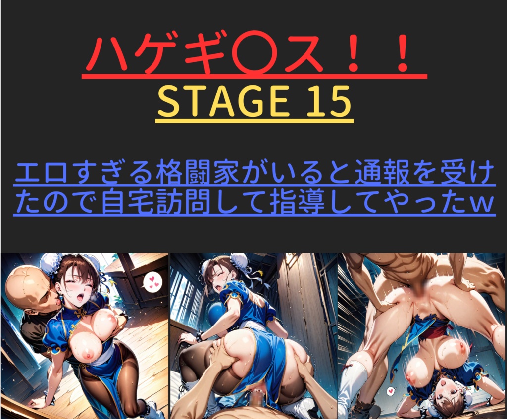 ハゲギ〇ス！！ STAGE 15 ver1  エロすぎる格闘家がいると通報を受けたので自宅訪問して指導してやったｗ