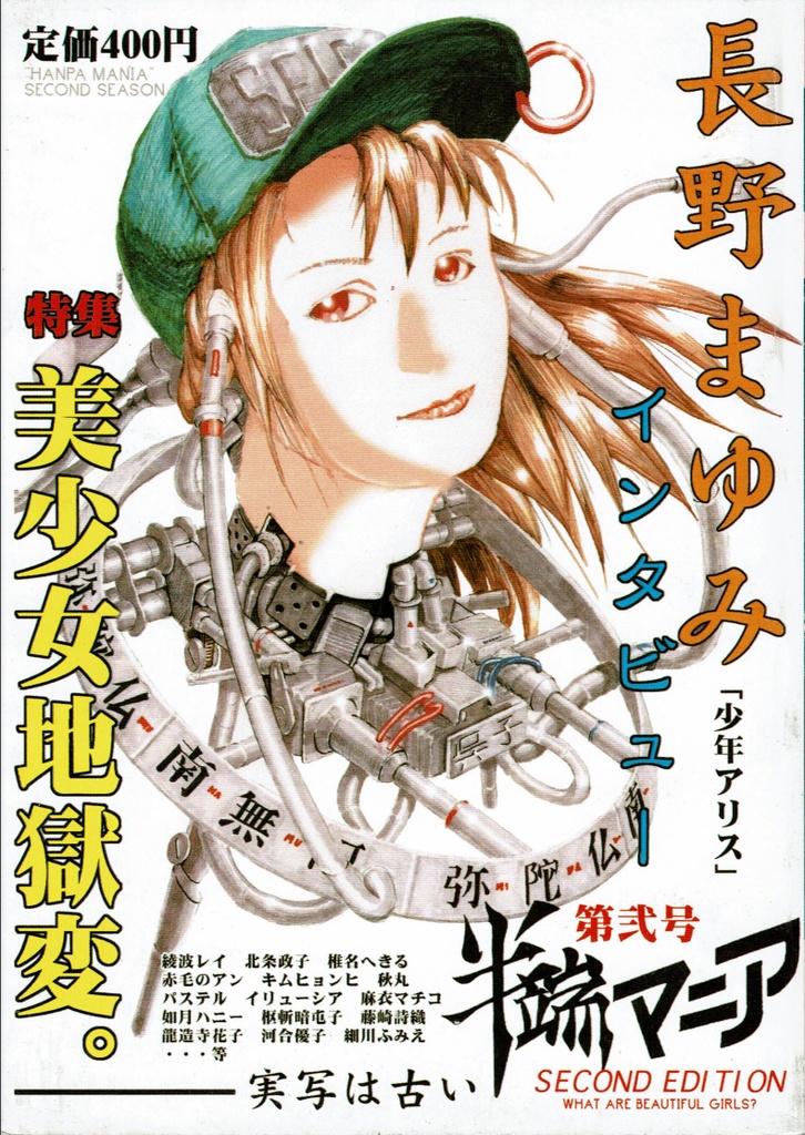 『半端マニア』第2号