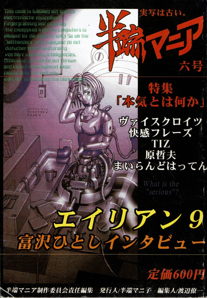 『半端マニア』第6号
