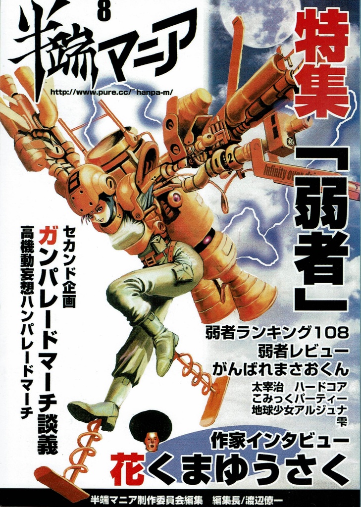 『半端マニア』第8号