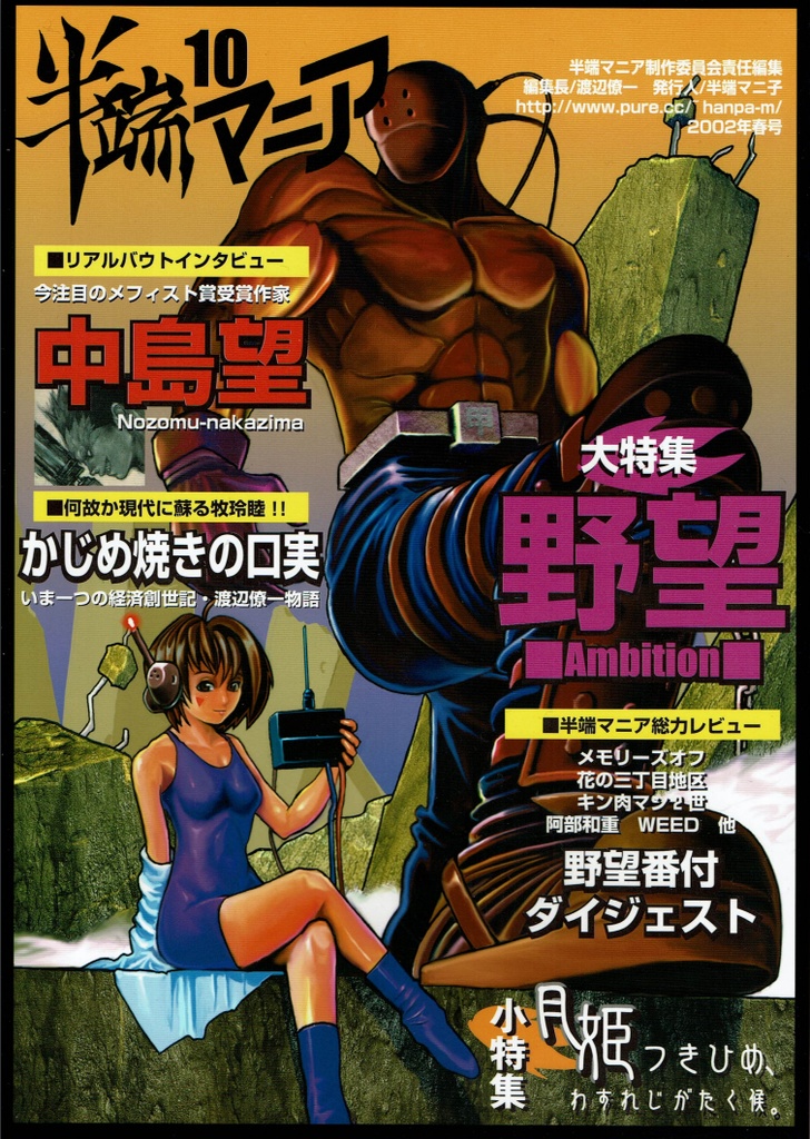 『半端マニア』第10号