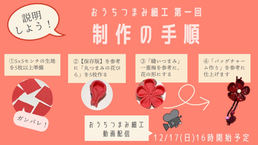 おうちつまみ細工【保存版】縫いつまみ丸、一重梅、バッグチャーム