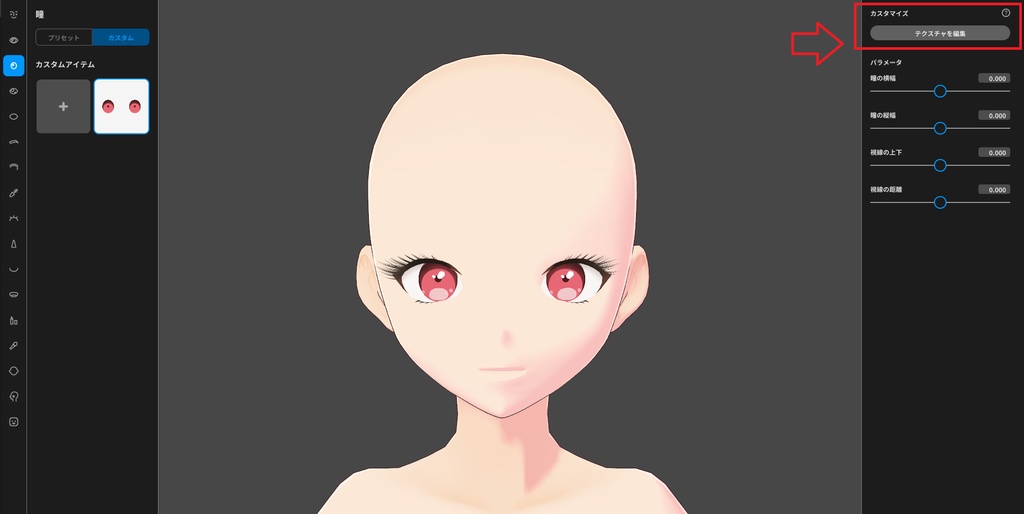 【VRoid】 Eye Textures 【👍無料】