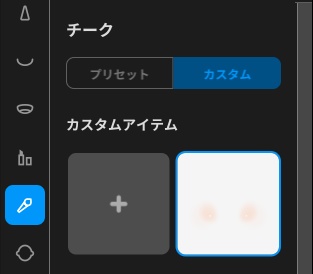 【VRoid】face makeup - blush 【👍無料】
