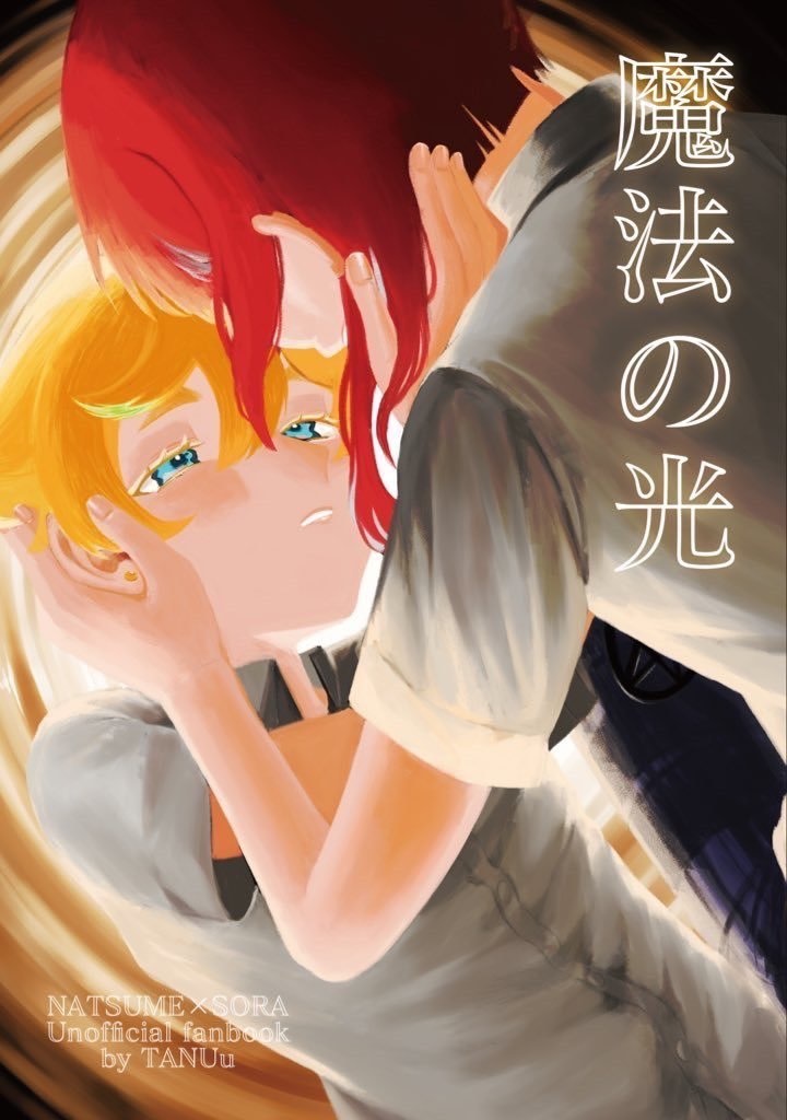 魔法の光