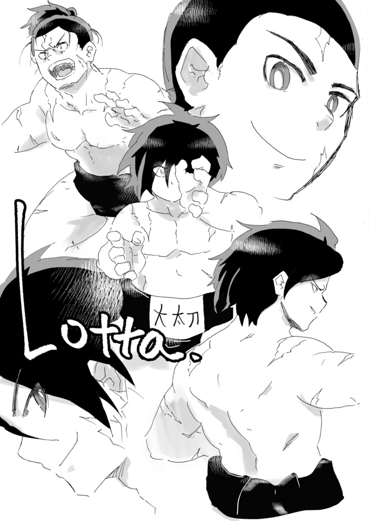 【物販】lotta【火ノ丸相撲本/残部僅少】